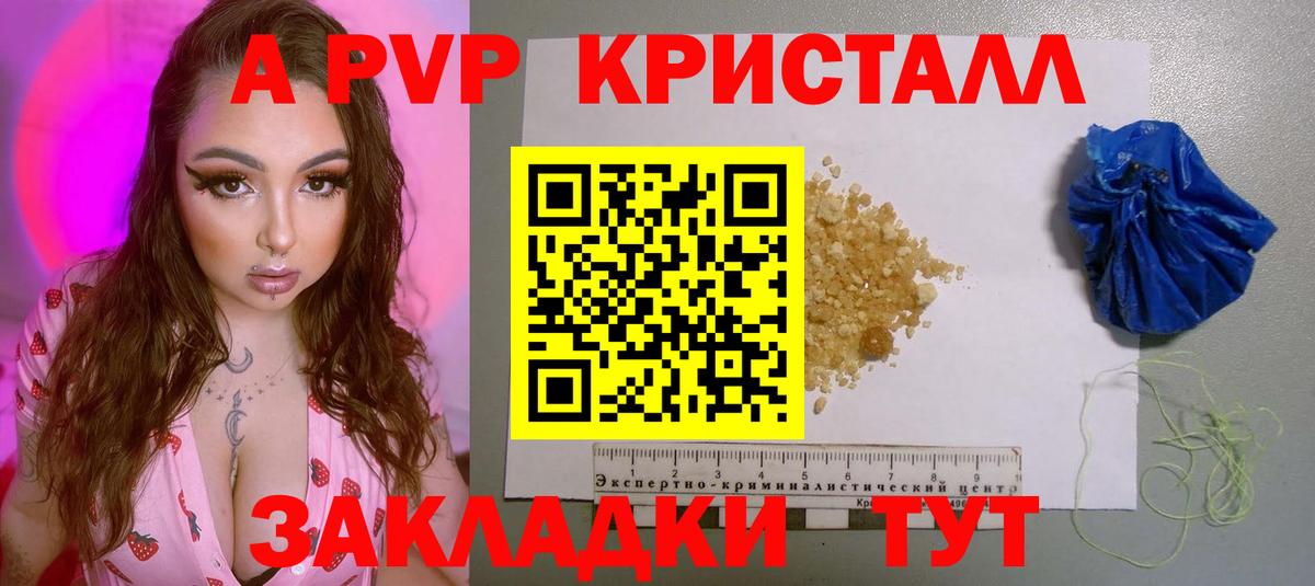 Alpha-PVP Crystall Волгоград
