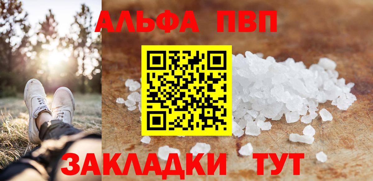 А ПВП  А ПВП Соль  APVP кристаллы  A-PVP мука  Вход с VPN  Волгоград 