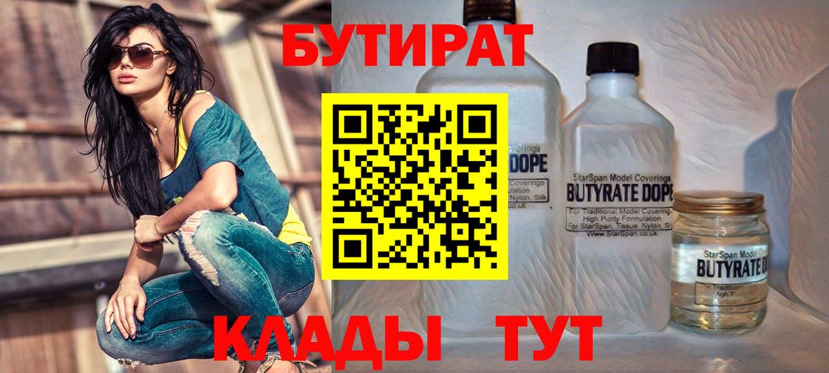 Волгоград  БУТИРАТ GHB  Вход с VPN 
