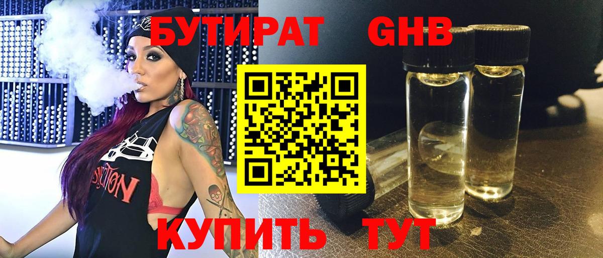 БУТИРАТ буратино Волгоград