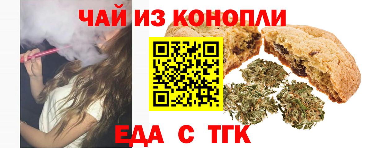 Печенье с ТГК марихуана  Вход с VPN  Волгоград 