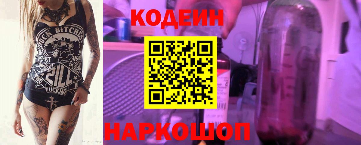 Кодеин напиток Lean (лин) Волгоград