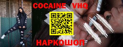 кокаин VHQ Балашиха