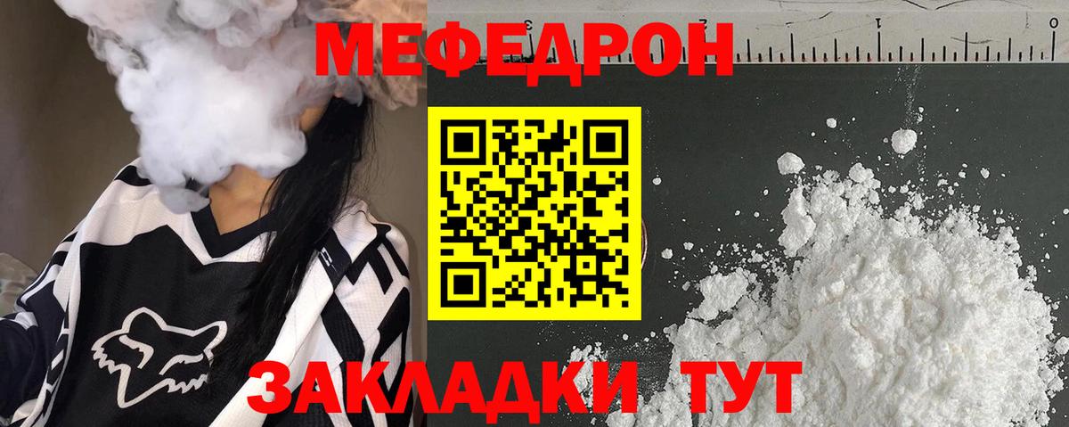 Меф  МЯУ-МЯУ  Волгоград  Вход с VPN  Мефедрон мука  Меф мяу мяу 