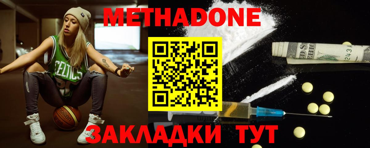 МЕТАДОН белоснежный  МЕТАДОН VHQ  Вход с VPN  Волгоград 