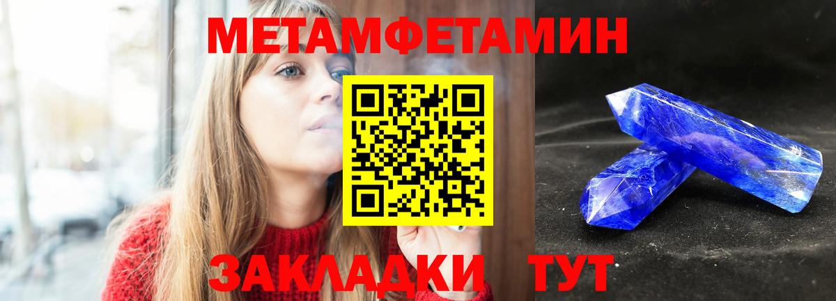 Метамфетамин пудра  Вход с VPN  Волгоград 